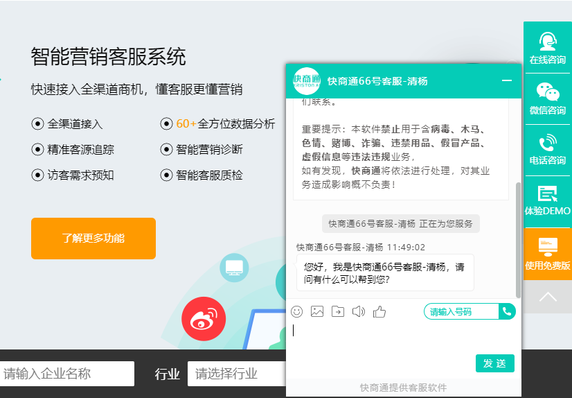 快商通 高效便捷的网页即时聊天工具与信息咨询服务解析