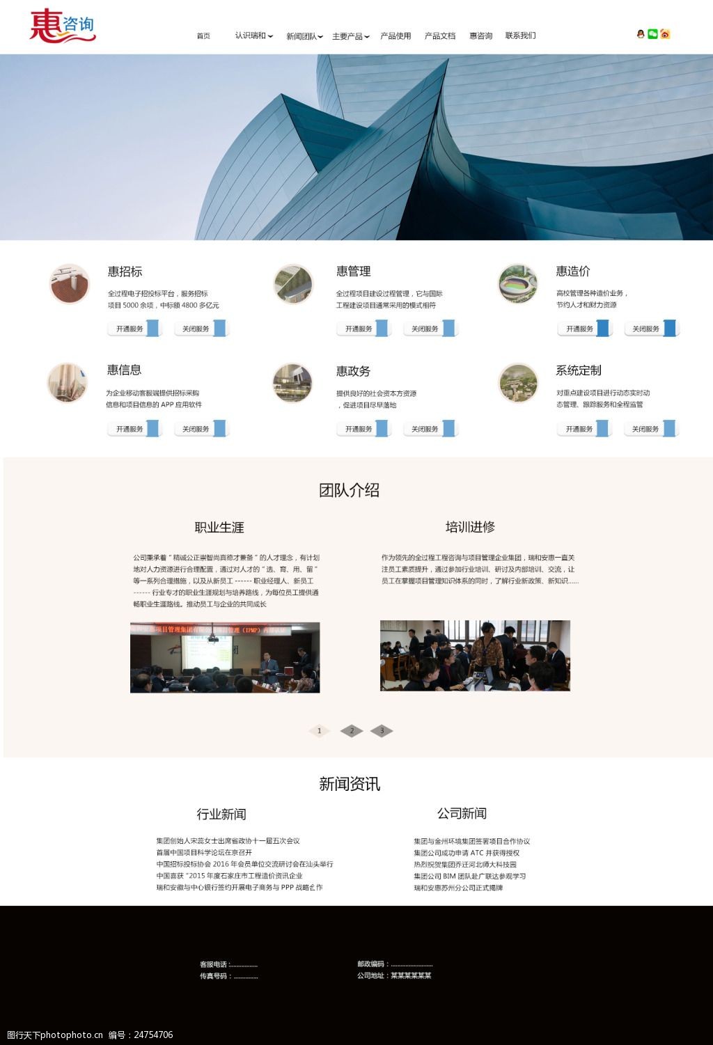 惠咨询网页 一站式信息咨询服务的专业平台